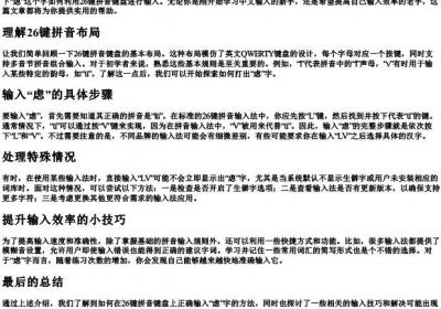 虑字的拼音26键怎么打.docx免费下载(word版可打印)