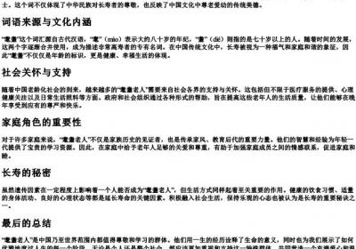 耄耋老人的拼音.docx免费下载(word版可打印)