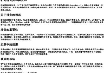 驴的拼音要写两点吗.docx免费下载(word版可打印)