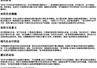 亩的拼音.docx免费下载(word版可打印)