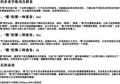 落的多音字组词及的拼音.docx免费下载(word版可打印)