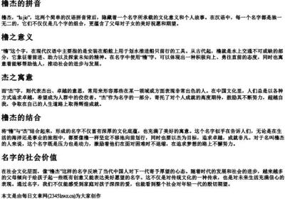 橹杰的拼音.docx免费下载(word版可打印)