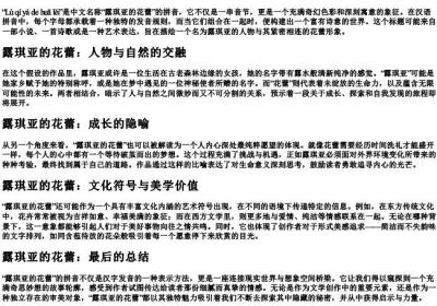 露琪亚的花蕾的拼音.docx免费下载(word版可打印)