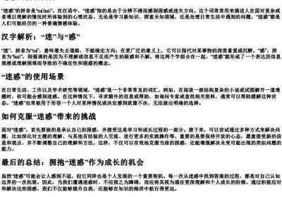 迷惑的拼音.docx免费下载(word版可打印)