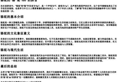 骆驼的骆是什么的拼音.docx免费下载(word版可打印)