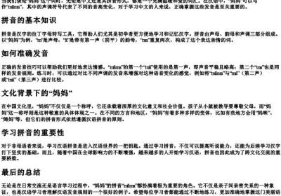 妈妈那里的拼音怎么写.docx免费下载(word版可打印)