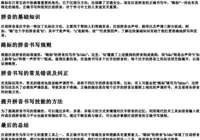 路标的拼音正确书写格式.docx免费下载(word版可打印)