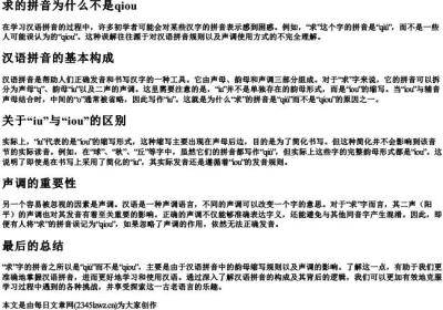 求的拼音为什么不是qiou.docx免费下载(word版可打印)