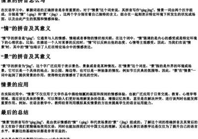 情景的拼音怎么写.docx免费下载(word版可打印)