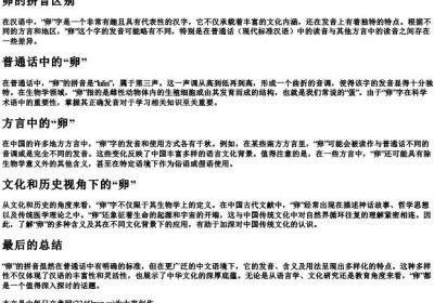 卵的拼音区别.docx免费下载(word版可打印)