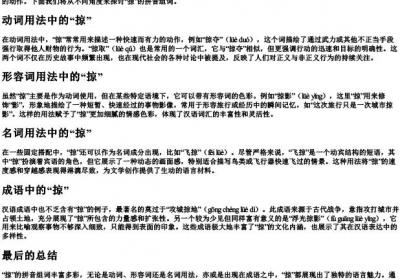掠的拼音组词.docx免费下载(word版可打印)