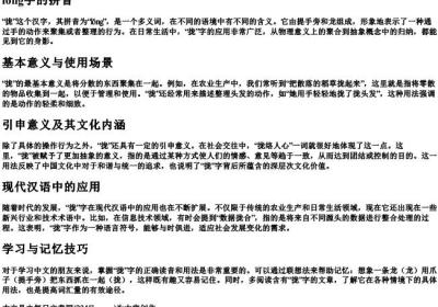 拢字的拼音.docx免费下载(word版可打印)