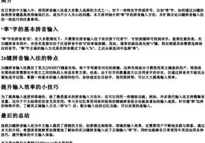 率用26键的拼音怎么打出来.docx免费下载(word版可打印)