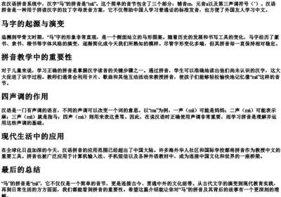 马的拼音怎么拼写.docx免费下载(word版可打印)