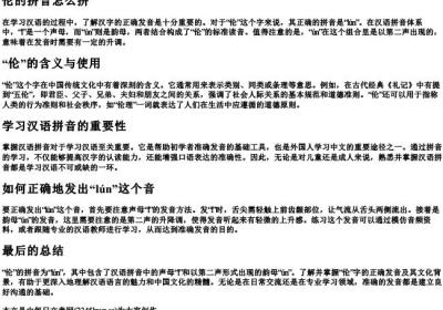伦的拼音怎么拼.docx免费下载(word版可打印)