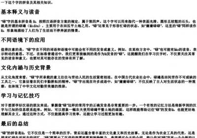 碌的拼音是什么.docx免费下载(word版可打印)