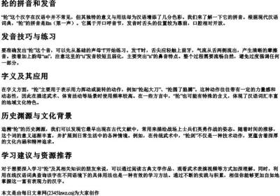 抡的拼音和发音.docx免费下载(word版可打印)