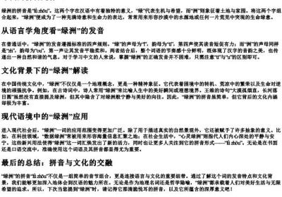 绿洲的拼音是什么.docx免费下载(word版可打印)