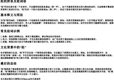 抡的拼音及组词语.docx免费下载(word版可打印)