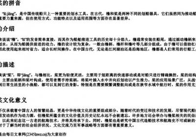 橹桨的拼音.docx免费下载(word版可打印)