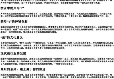 旅的拼音字母.docx免费下载(word版可打印)