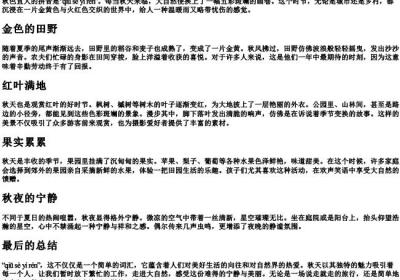秋色宜人的拼音.docx免费下载(word版可打印)