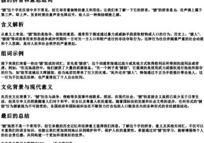 掳的拼音和意思组词.docx免费下载(word版可打印)