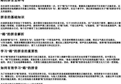 路的拼音怎样写.docx免费下载(word版可打印)