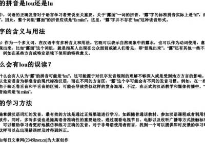 露面的拼音是lou还是lu.docx免费下载(word版可打印)