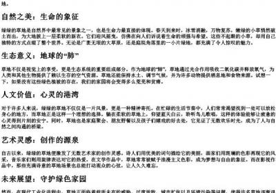 绿绿的草地的拼音.docx免费下载(word版可打印)