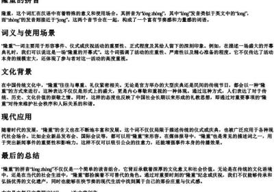隆重的拼音.docx免费下载(word版可打印)