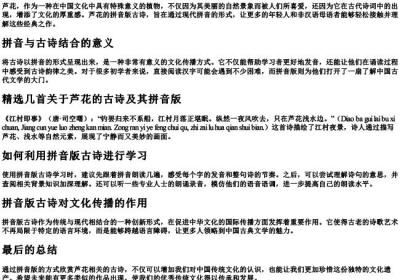 芦花的拼音版古诗.docx免费下载(word版可打印)