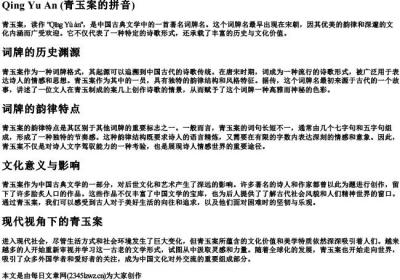 青玉案的拼音.docx免费下载(word版可打印)
