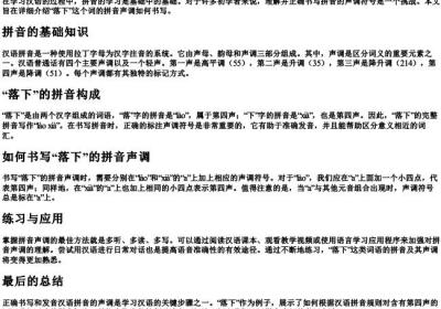 落下的拼音声调怎么写.docx免费下载(word版可打印)