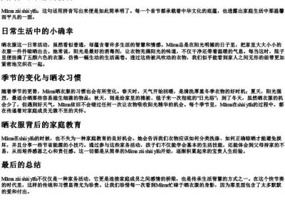 妈妈在晒衣服的拼音.docx免费下载(word版可打印)