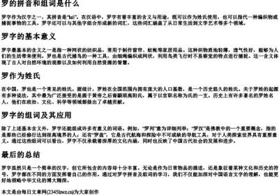 罗的拼音和组词是什么.docx免费下载(word版可打印)