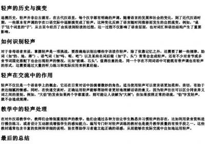 轻声的拼音怎么写的.docx免费下载(word版可打印)