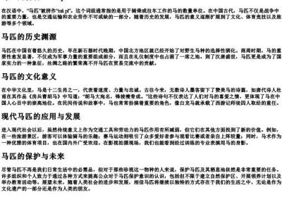 马匹的拼音.docx免费下载(word版可打印)