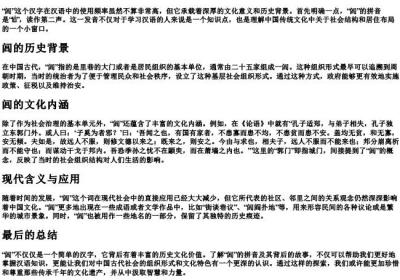 闾字的拼音是什么.docx免费下载(word版可打印)