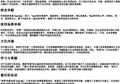 率领的拼音是什么.docx免费下载(word版可打印)