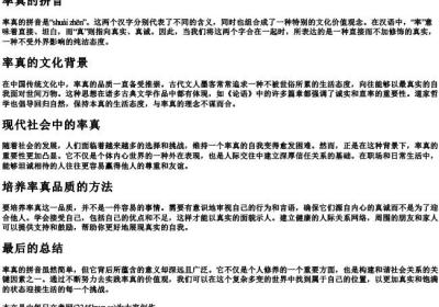 率真的拼音.docx免费下载(word版可打印)
