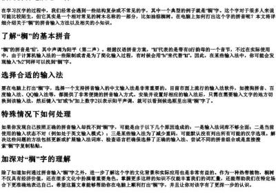 榈的拼音电脑怎么打.docx免费下载(word版可打印)