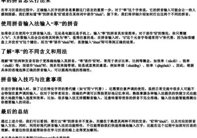 率的拼音怎么打出来.docx免费下载(word版可打印)