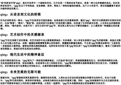 轻的拼音字母.docx免费下载(word版可打印)