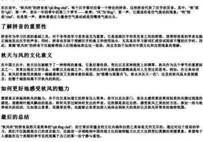 秋风吹的拼音是什么.docx免费下载(word版可打印)