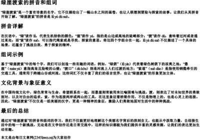 绿崖渡索的拼音和组词.docx免费下载(word版可打印)