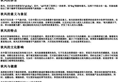 秋风的拼音.docx免费下载(word版可打印)
