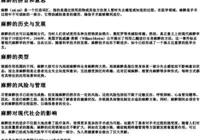 麻醉的拼音和意思.docx免费下载(word版可打印)