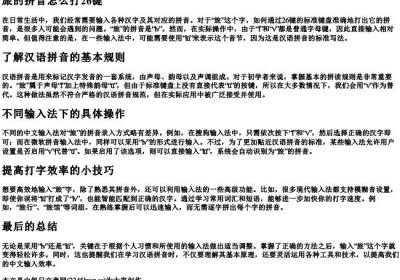 旅的拼音怎么打26键.docx免费下载(word版可打印)