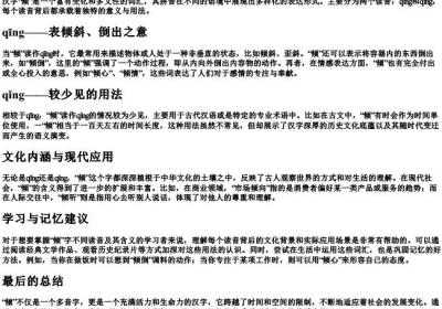 倾的拼音是多音字.docx免费下载(word版可打印)